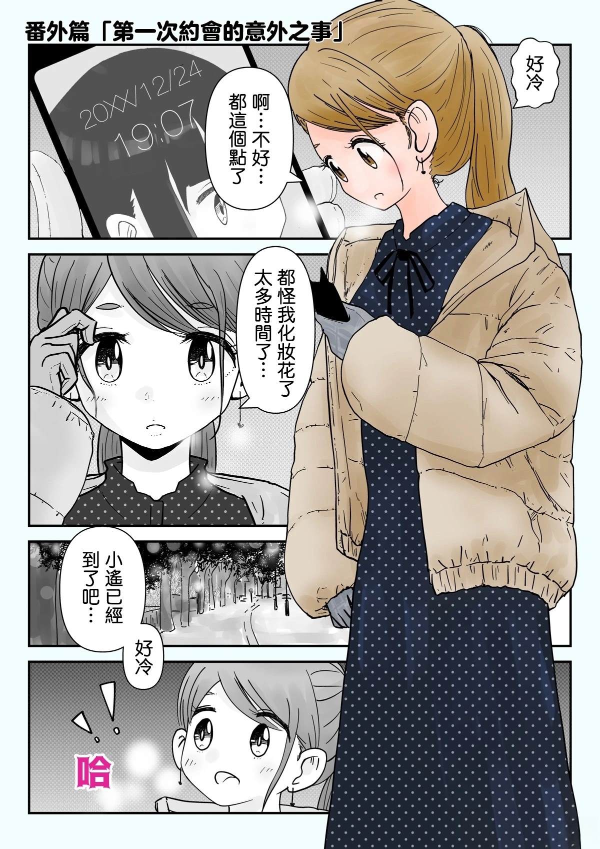 《分别5年后开始同居的姐妹的故事》番外篇2 第1页