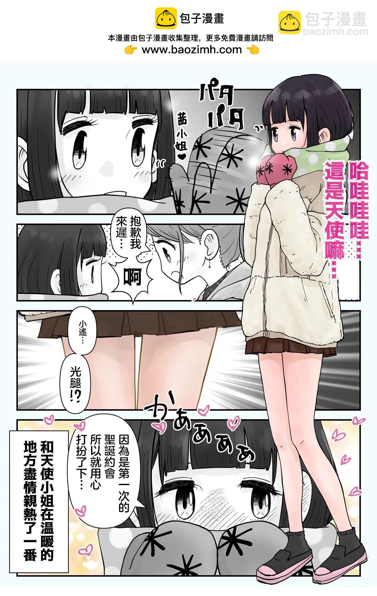 《分别5年后开始同居的姐妹的故事》番外篇2 第2页