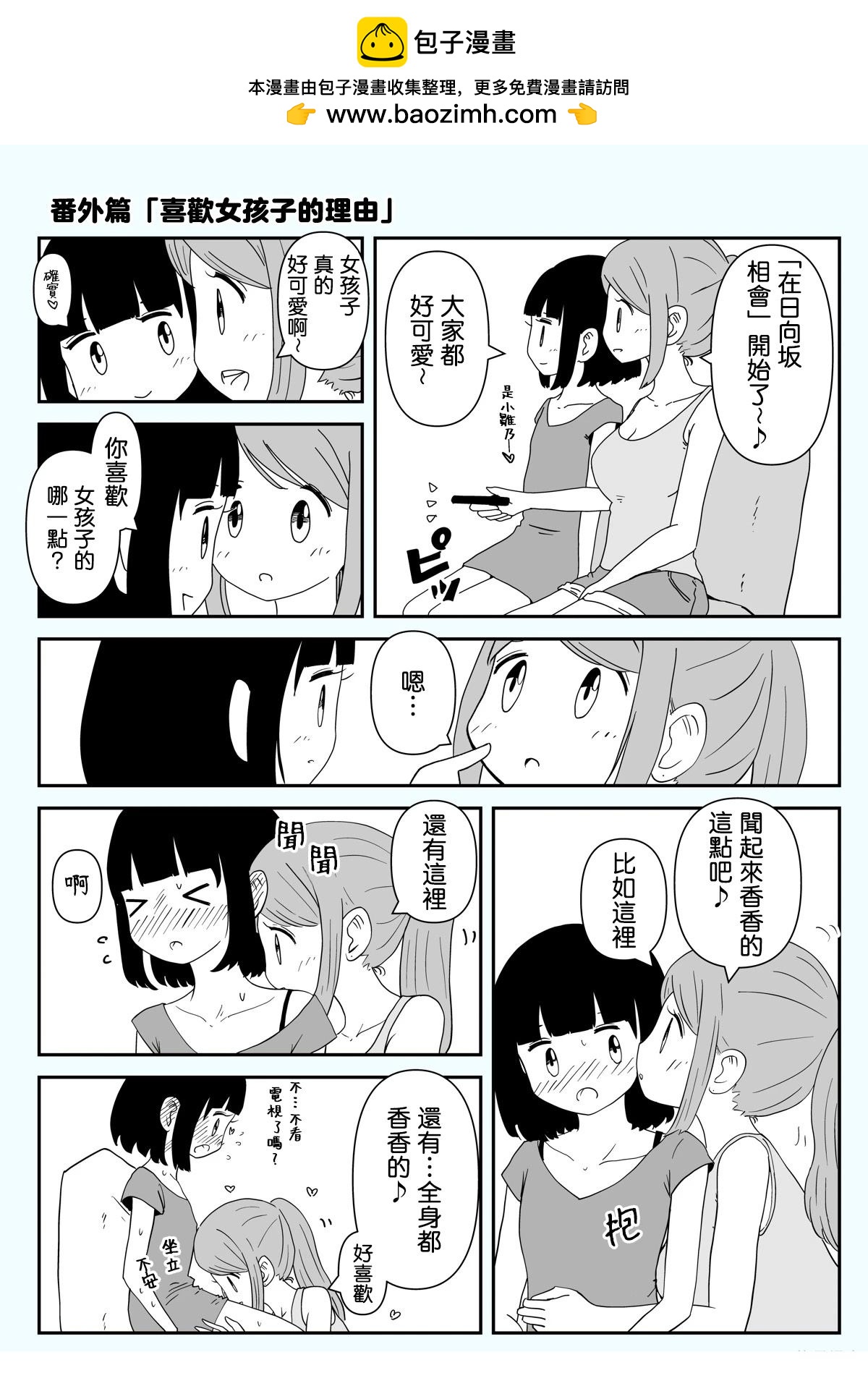 《分别5年后开始同居的姐妹的故事》番外篇2 第3页