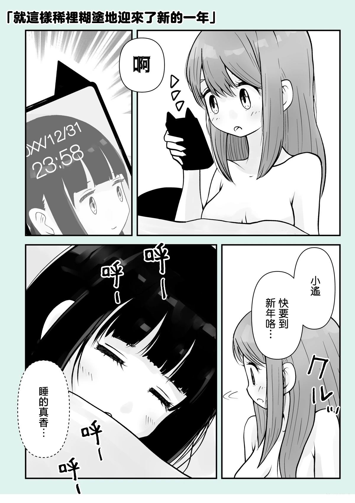 《分别5年后开始同居的姐妹的故事》番外篇2 第4页