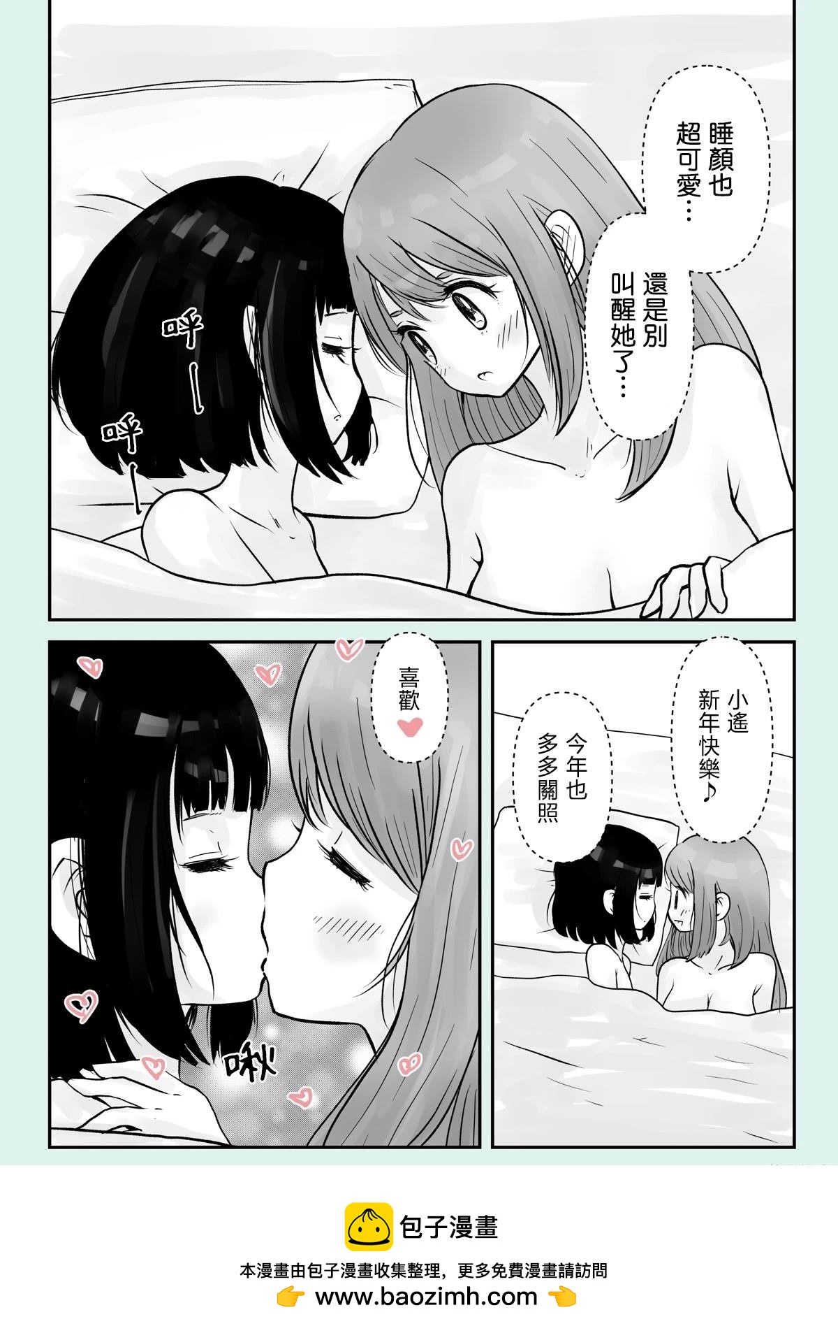 《分别5年后开始同居的姐妹的故事》番外篇2 第5页
