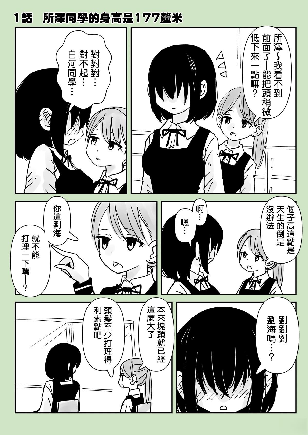 《分别5年后开始同居的姐妹的故事》番外篇3 第1页