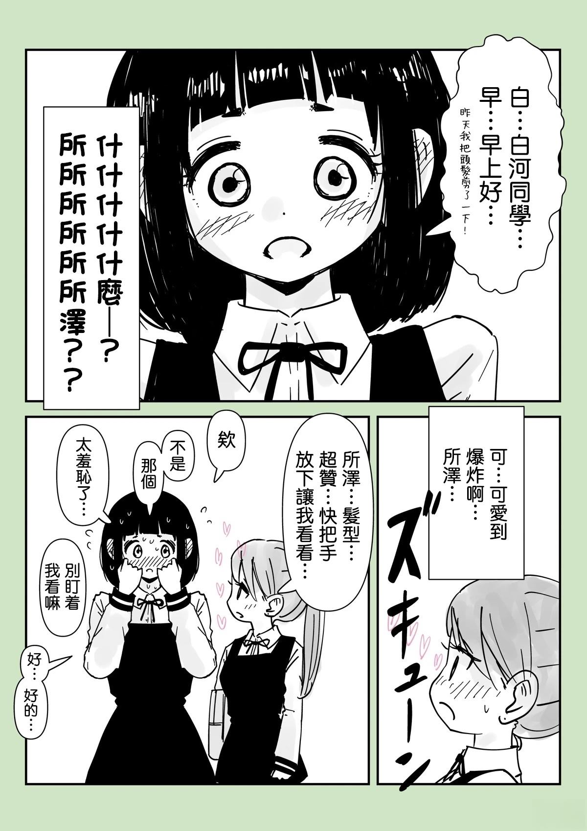 《分别5年后开始同居的姐妹的故事》番外篇3 第3页