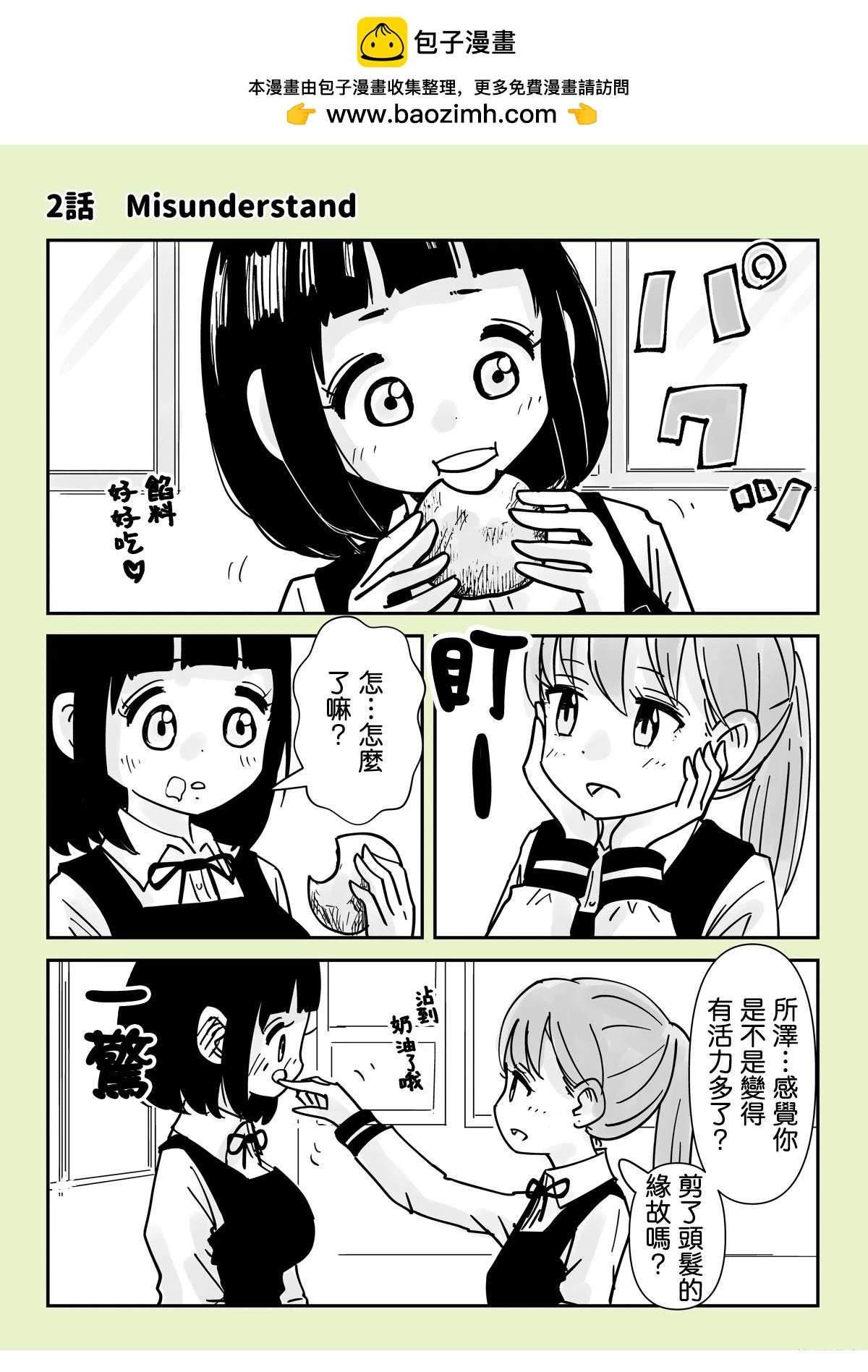 《分别5年后开始同居的姐妹的故事》番外篇3 第4页
