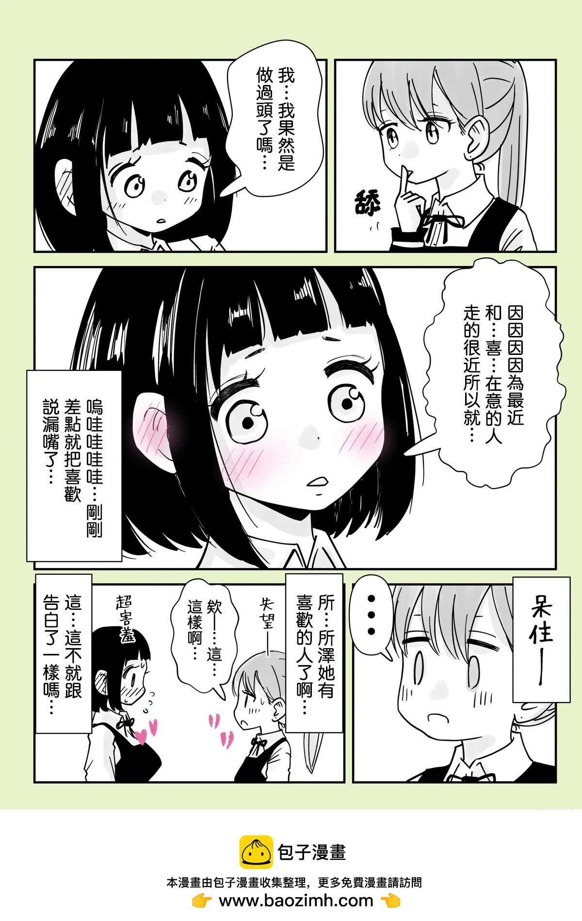《分别5年后开始同居的姐妹的故事》番外篇3 第5页
