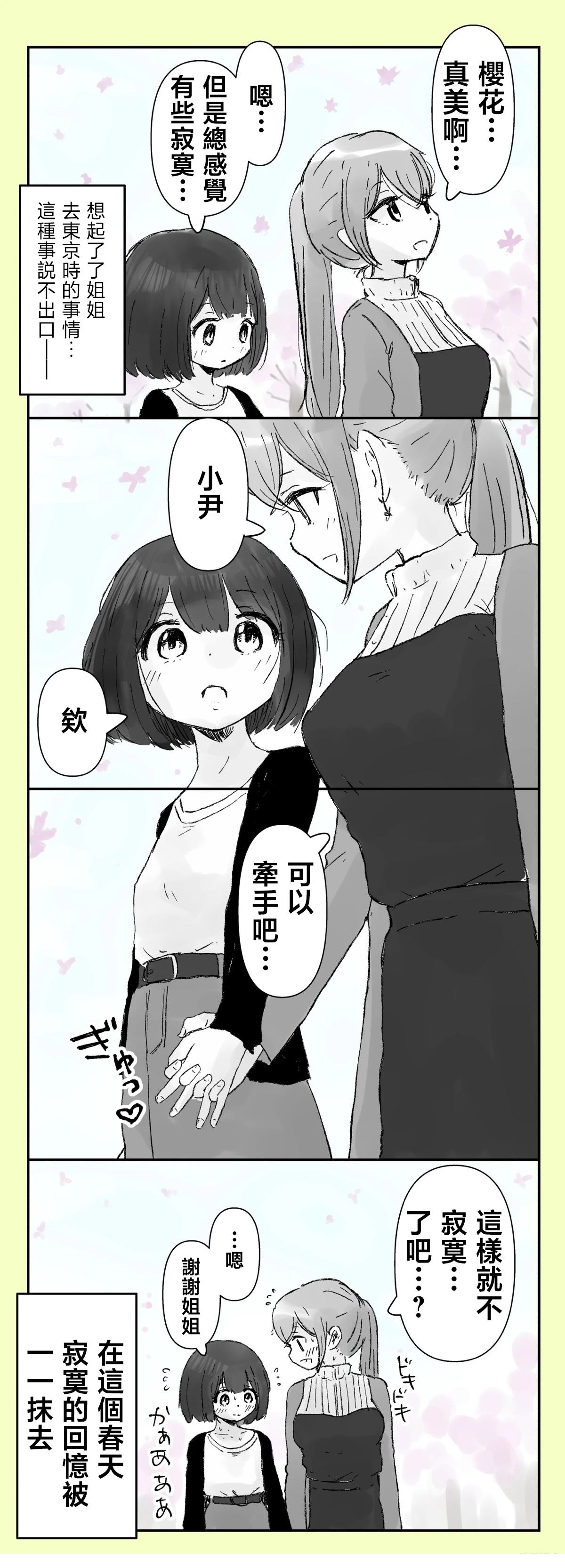 《分别5年后开始同居的姐妹的故事》第39-40话 第1页