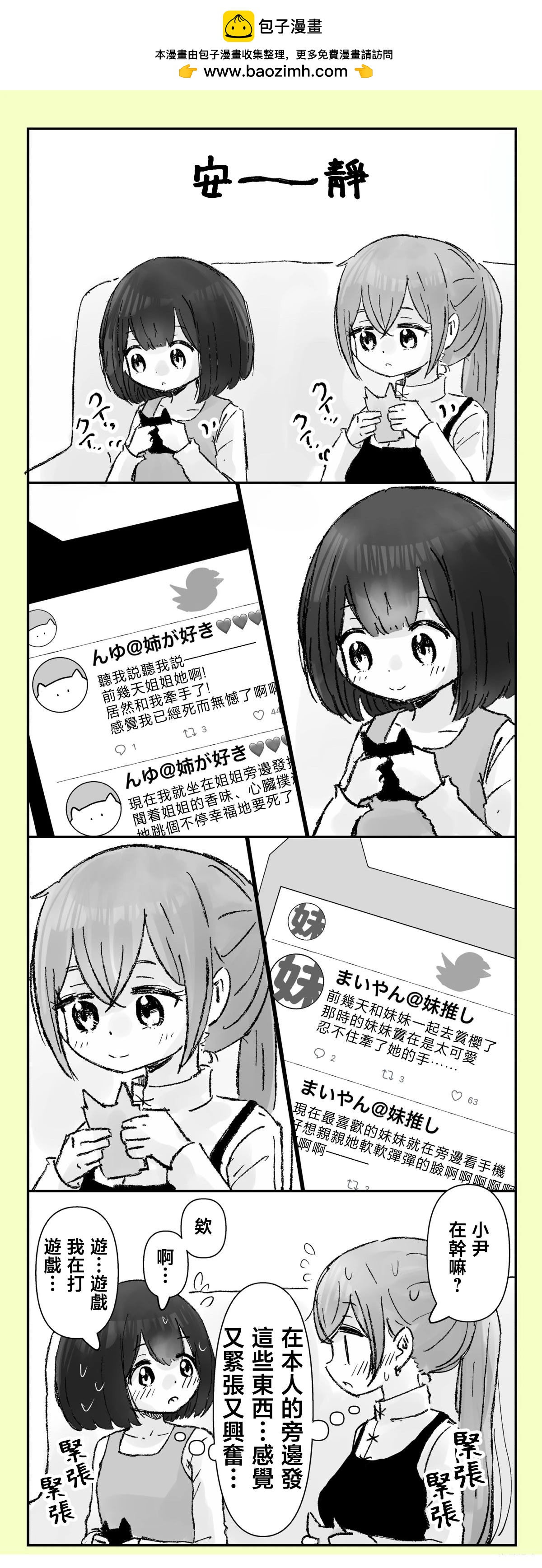 《分别5年后开始同居的姐妹的故事》第39-40话 第2页