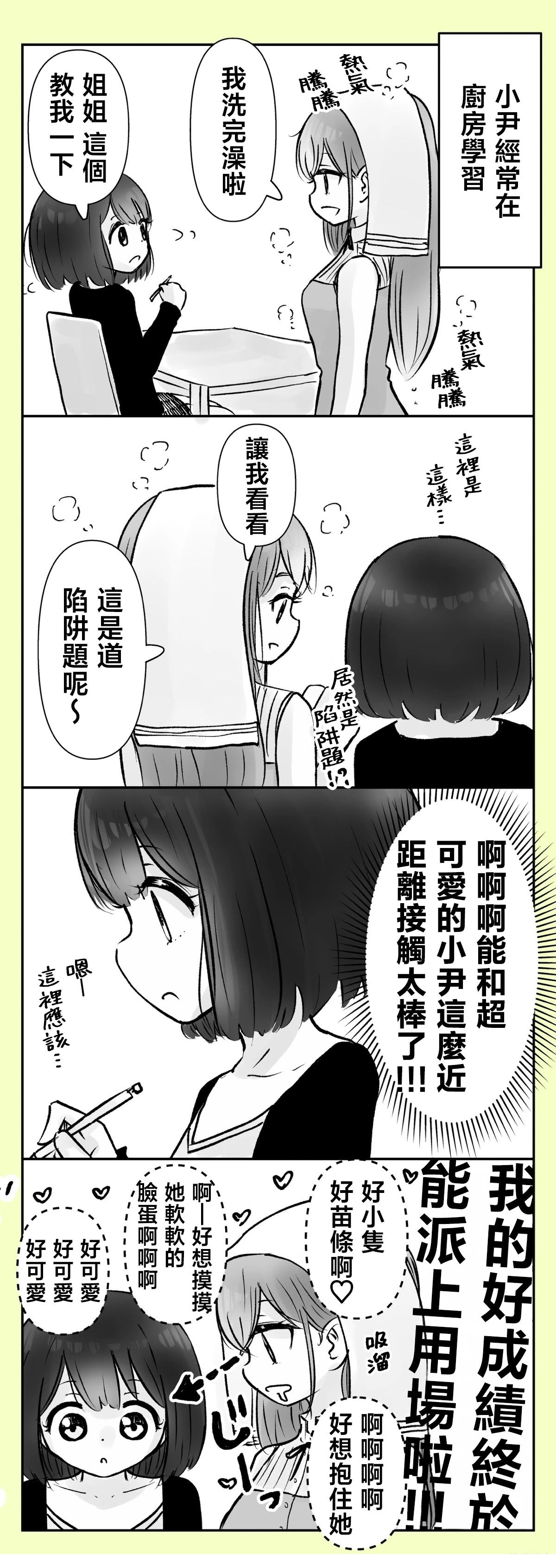 《分别5年后开始同居的姐妹的故事》第37-38话 第1页