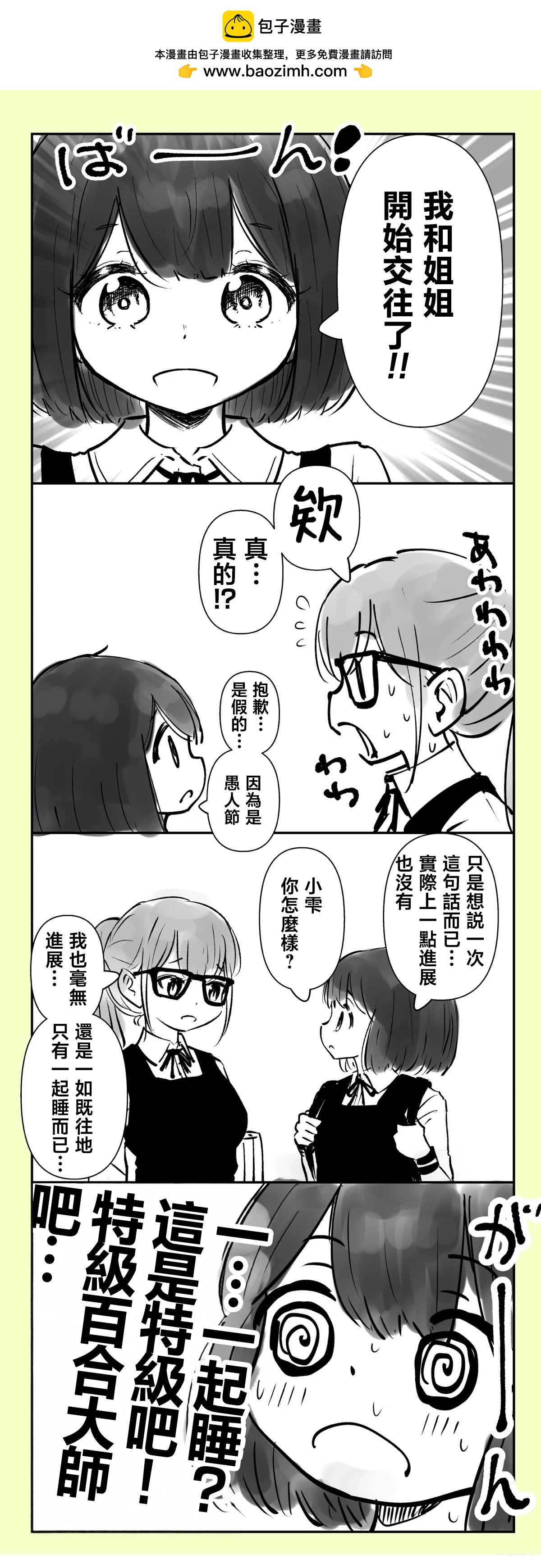 《分别5年后开始同居的姐妹的故事》第37-38话 第2页