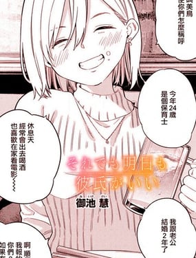 《明天还是男朋友更好》漫画封面图 - tl漫画