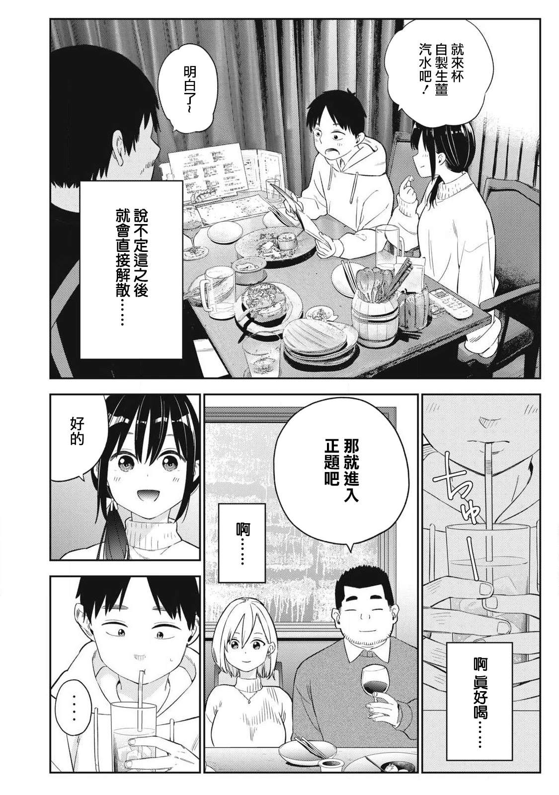 《明天还是男朋友更好》第2话 第12页