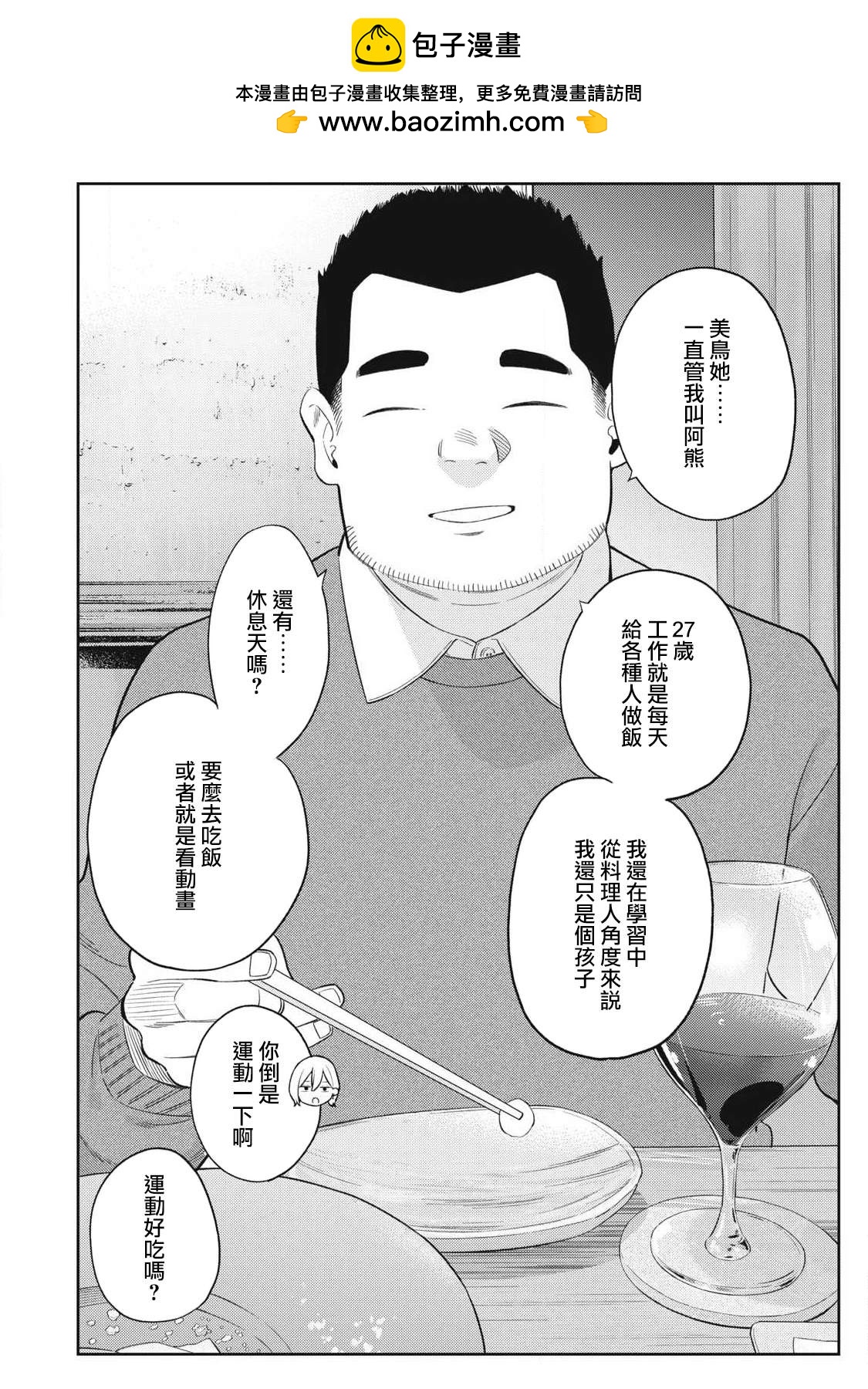 《明天还是男朋友更好》第2话 第2页