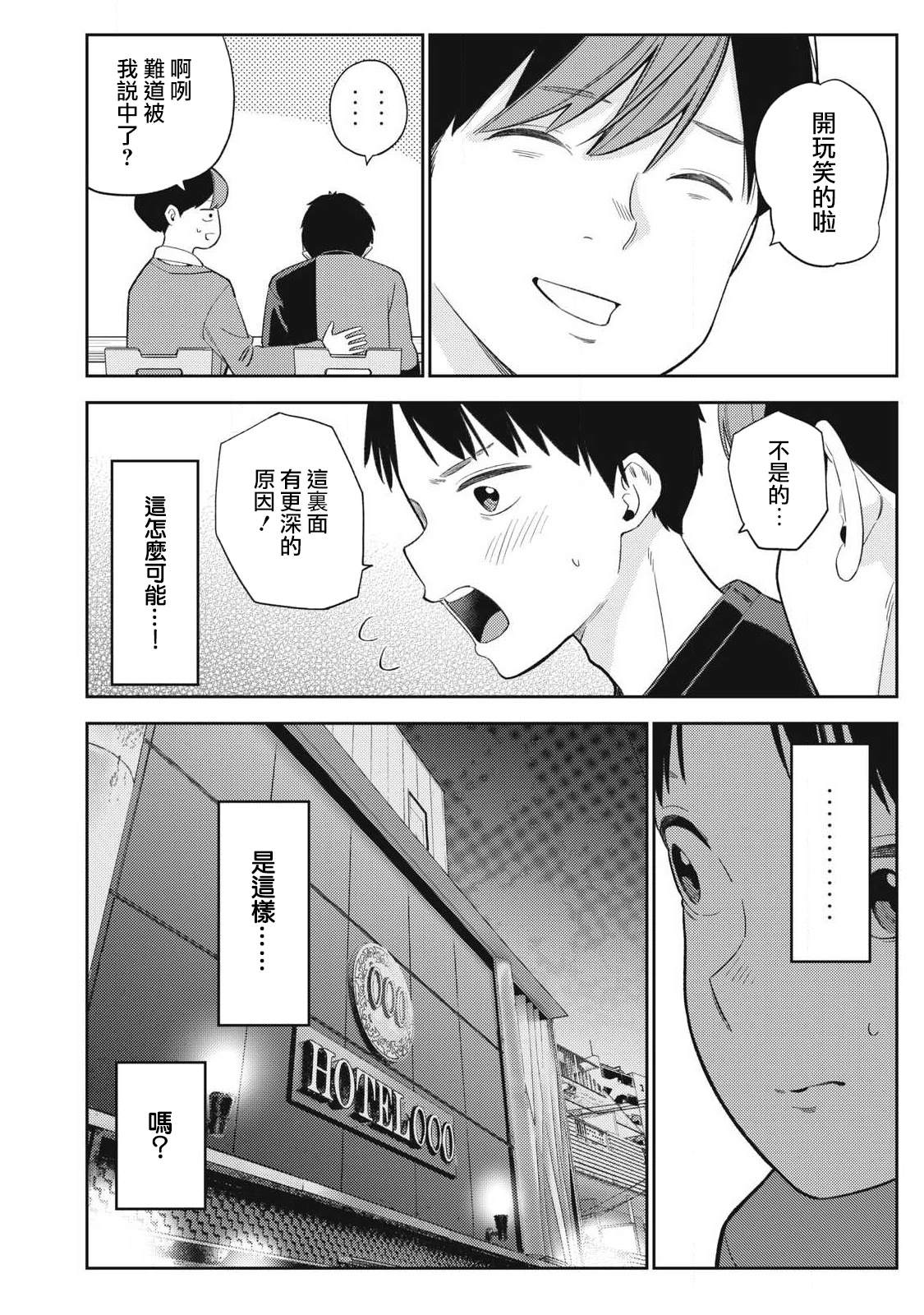 《明天还是男朋友更好》第4话 第10页