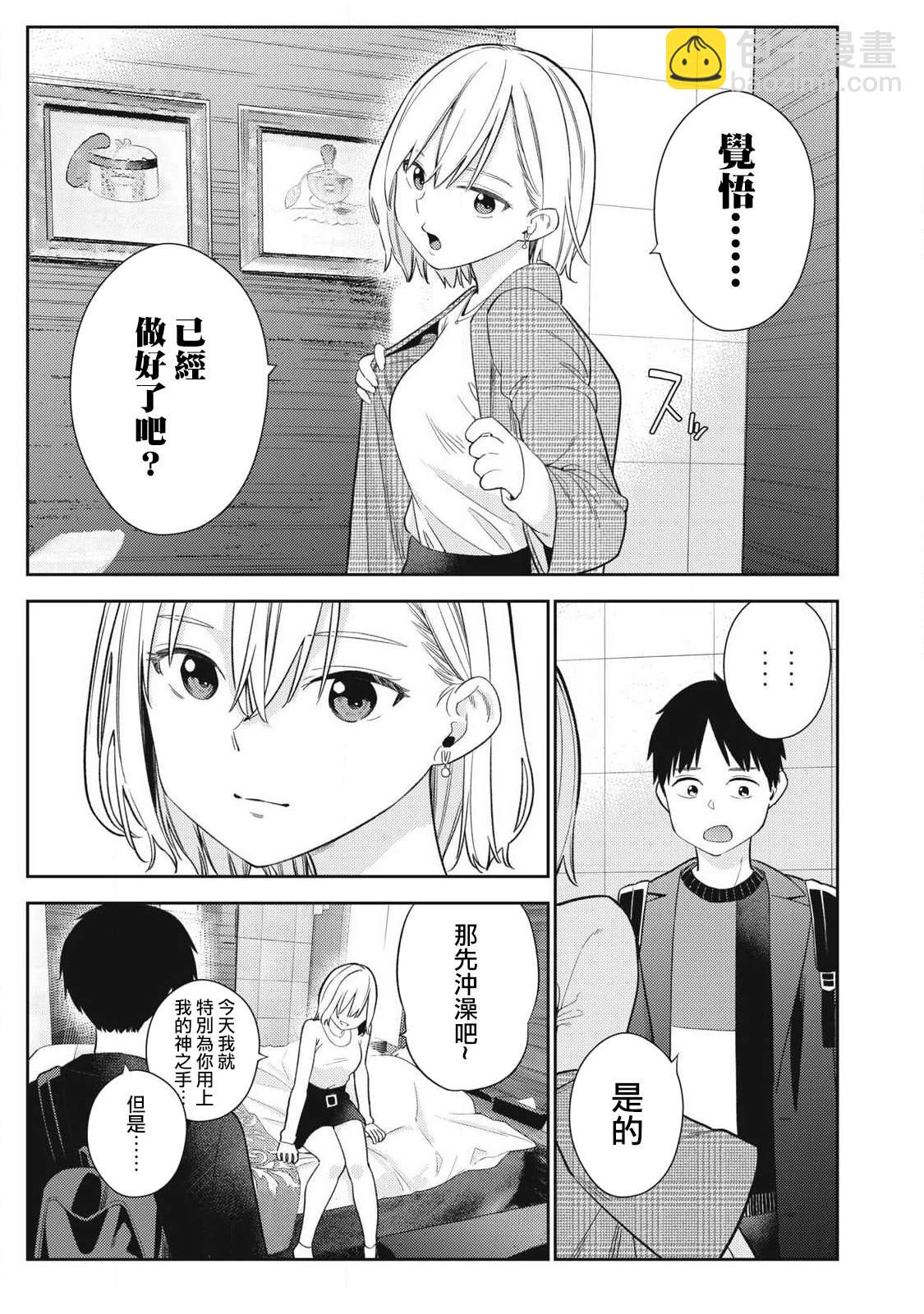 《明天还是男朋友更好》第4话 第13页