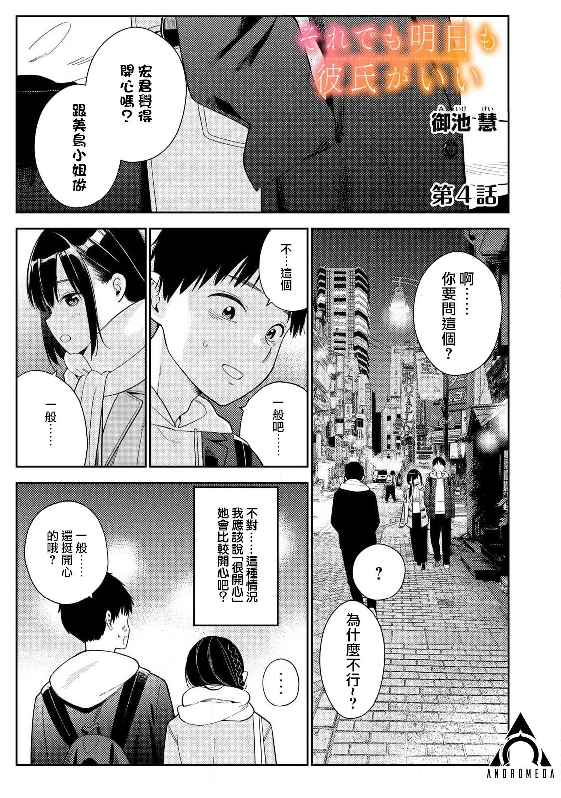 《明天还是男朋友更好》第4话 第1页