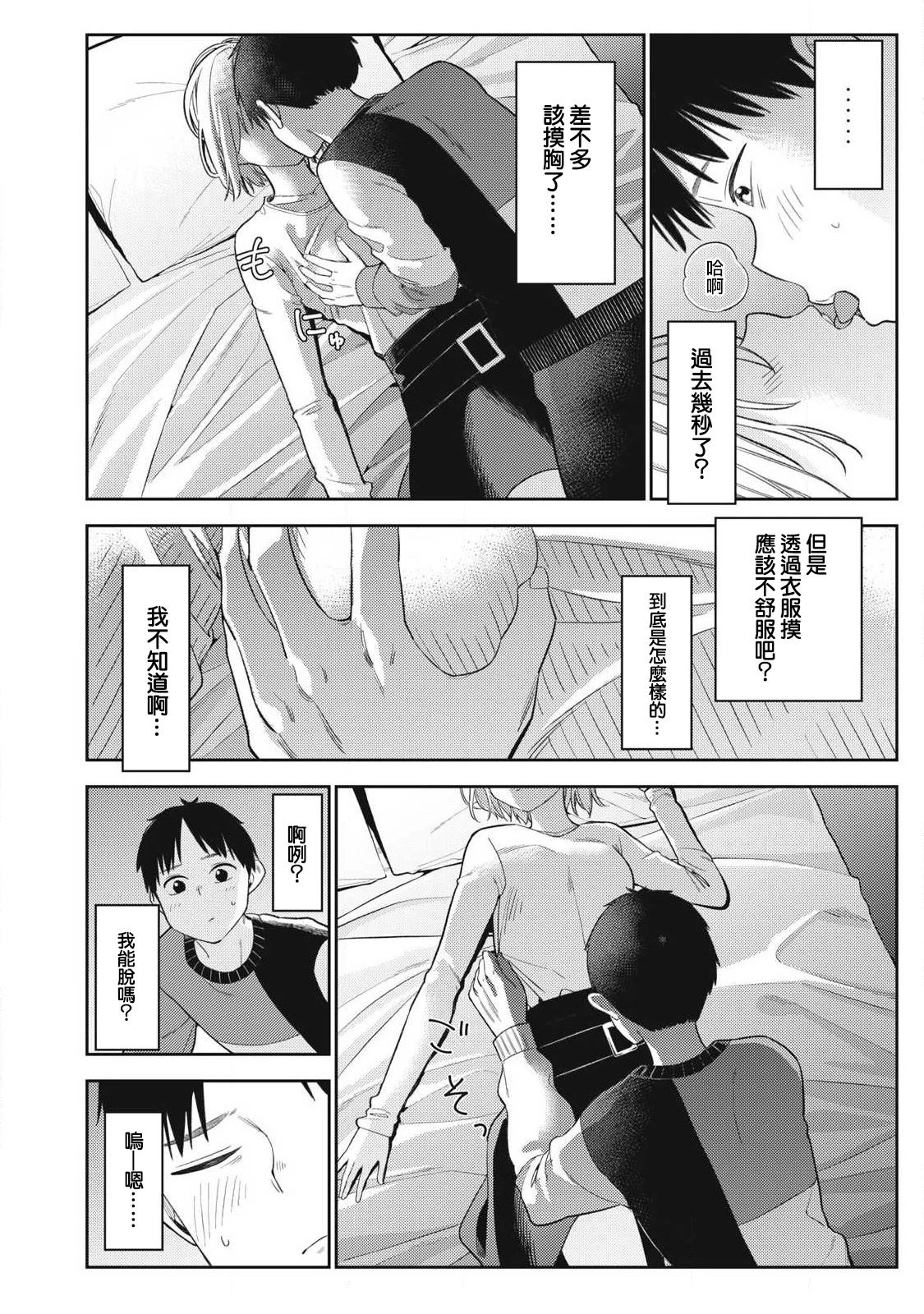 《明天还是男朋友更好》第4话 第20页