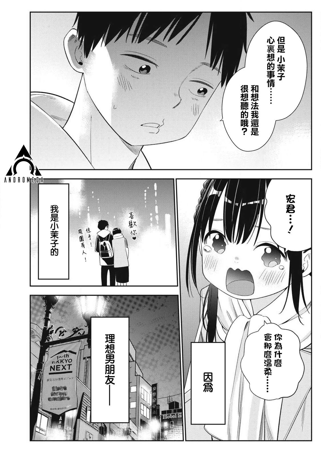 《明天还是男朋友更好》第4话 第6页