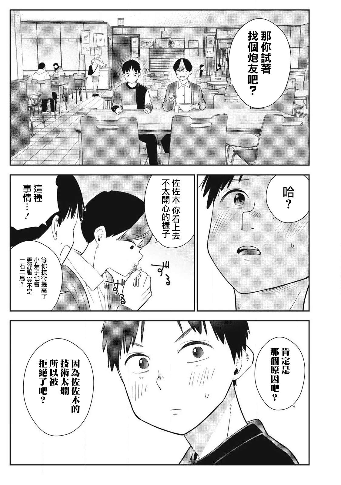 《明天还是男朋友更好》第4话 第9页