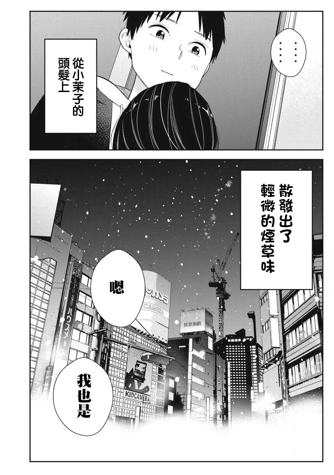 《明天还是男朋友更好》第3话 第20页