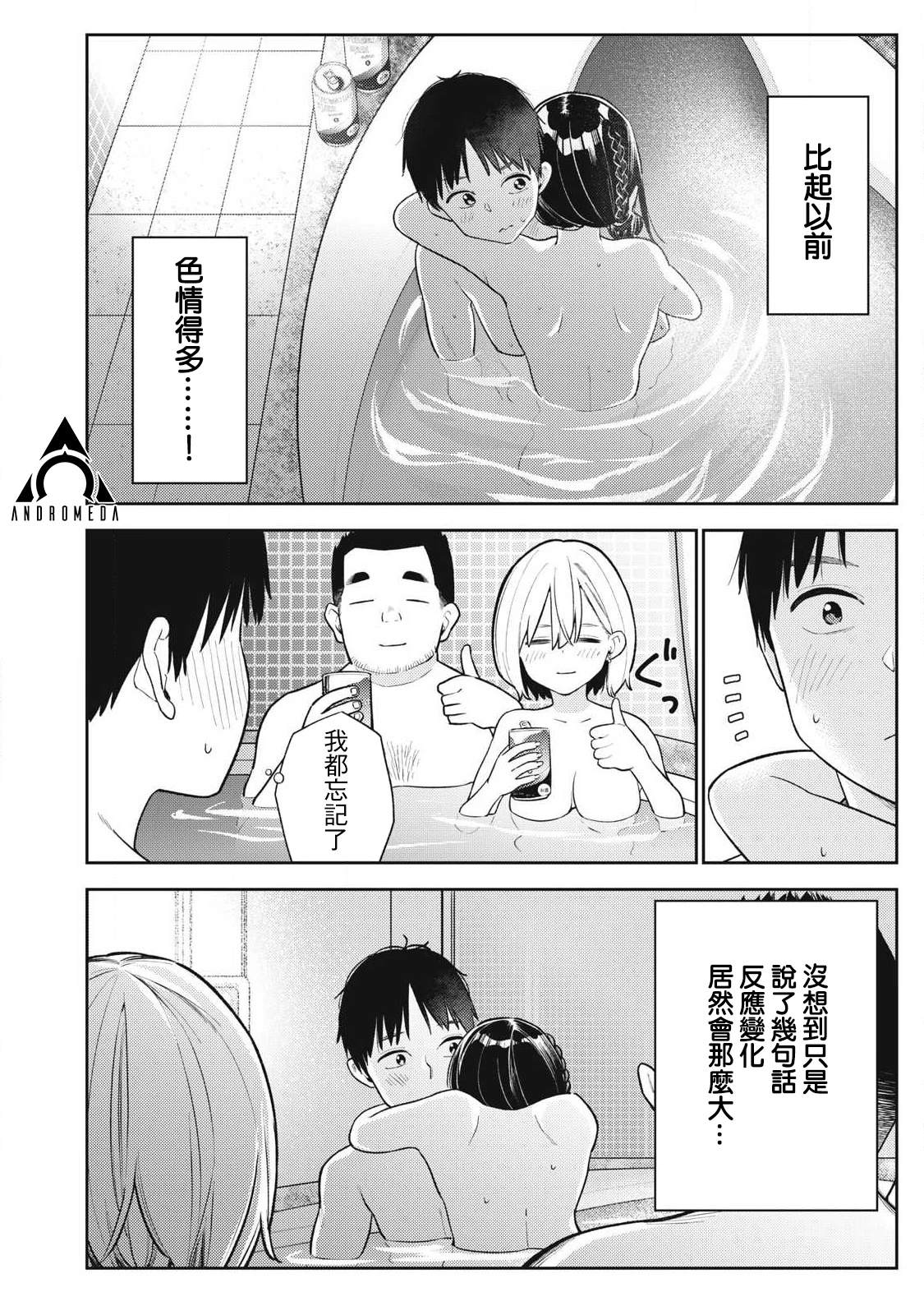 《明天还是男朋友更好》第5话 第16页