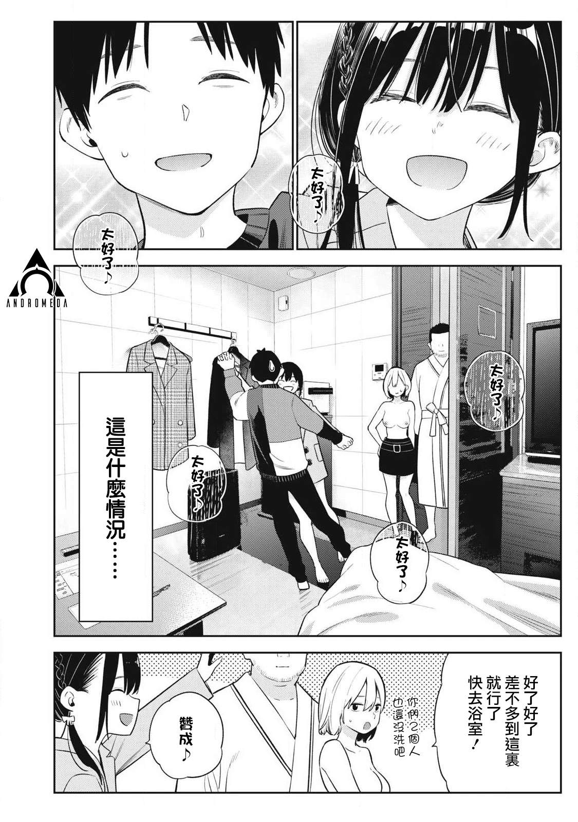 《明天还是男朋友更好》第5话 第6页
