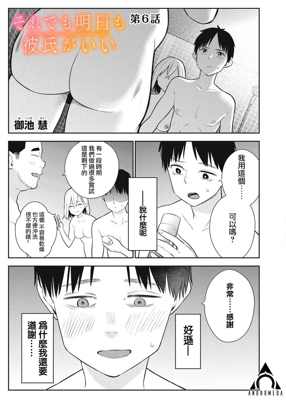 《明天还是男朋友更好》第6话 第1页