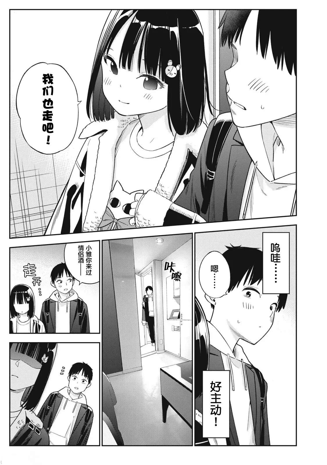 《明天还是男朋友更好》第8话 第13页