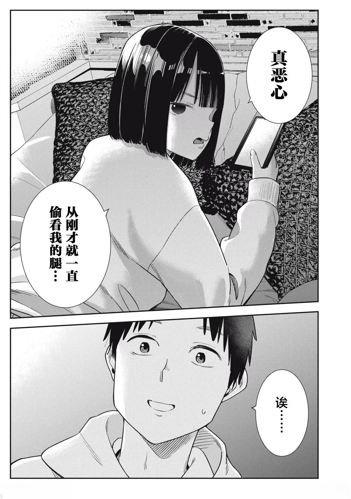 《明天还是男朋友更好》第8话 第15页