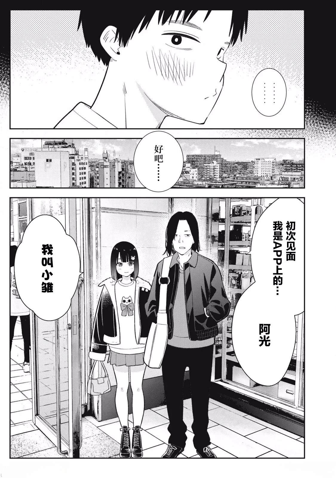 《明天还是男朋友更好》第8话 第3页