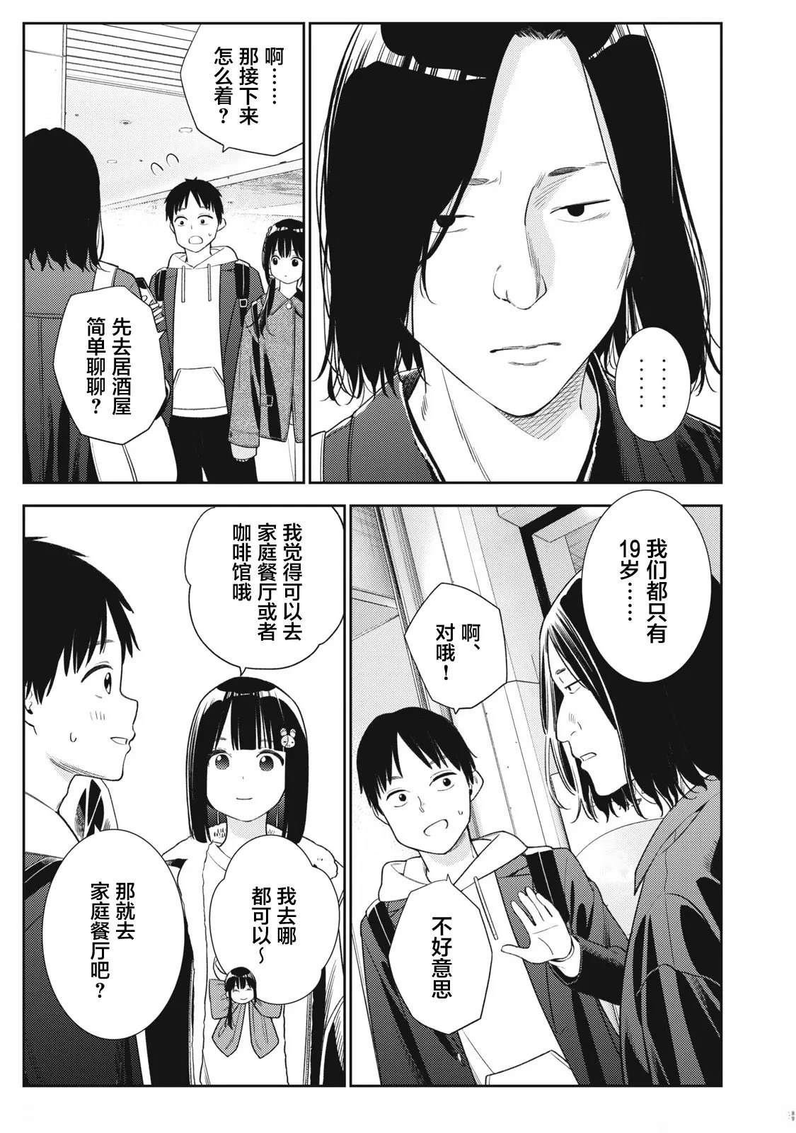 《明天还是男朋友更好》第8话 第5页