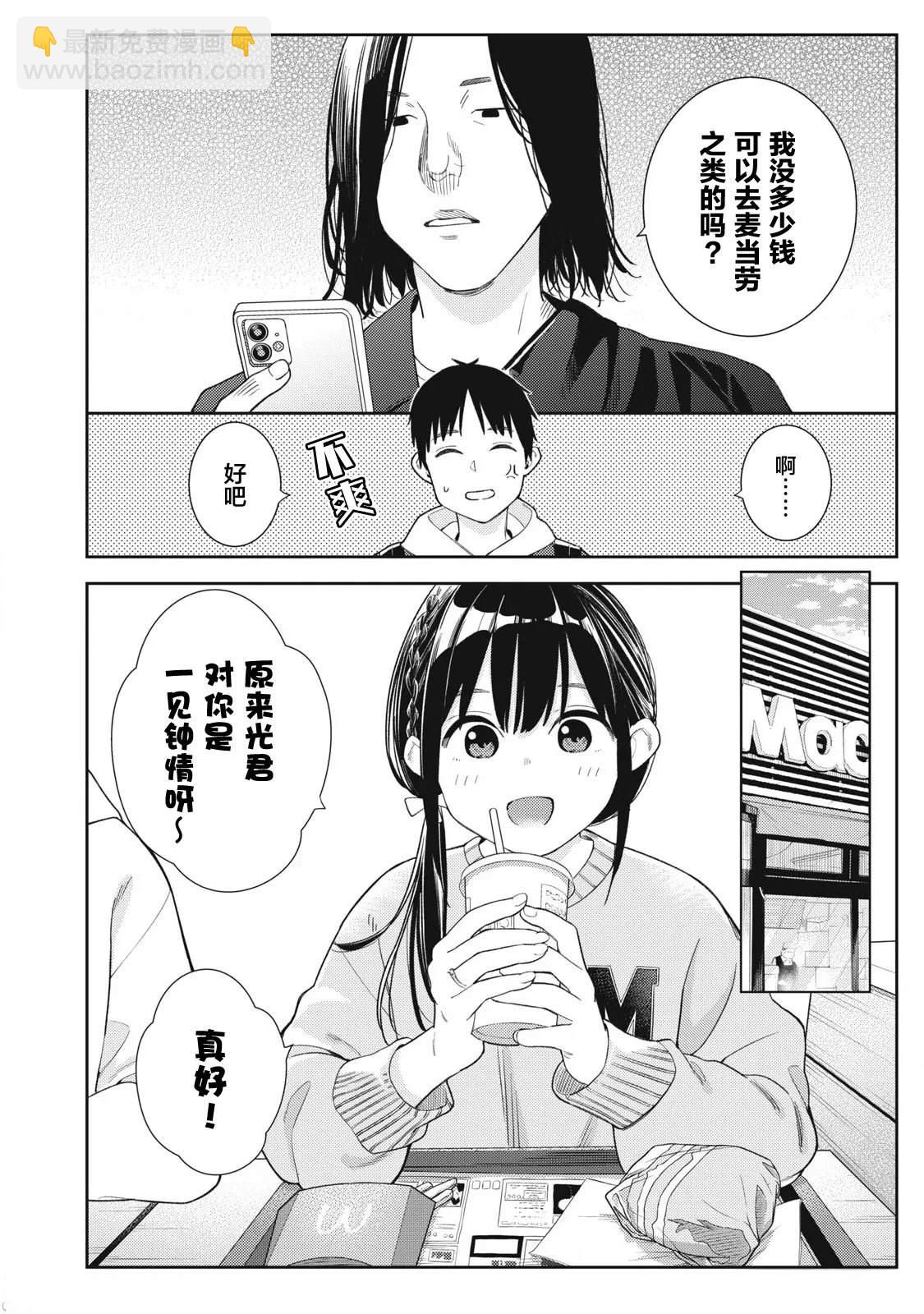 《明天还是男朋友更好》第8话 第6页