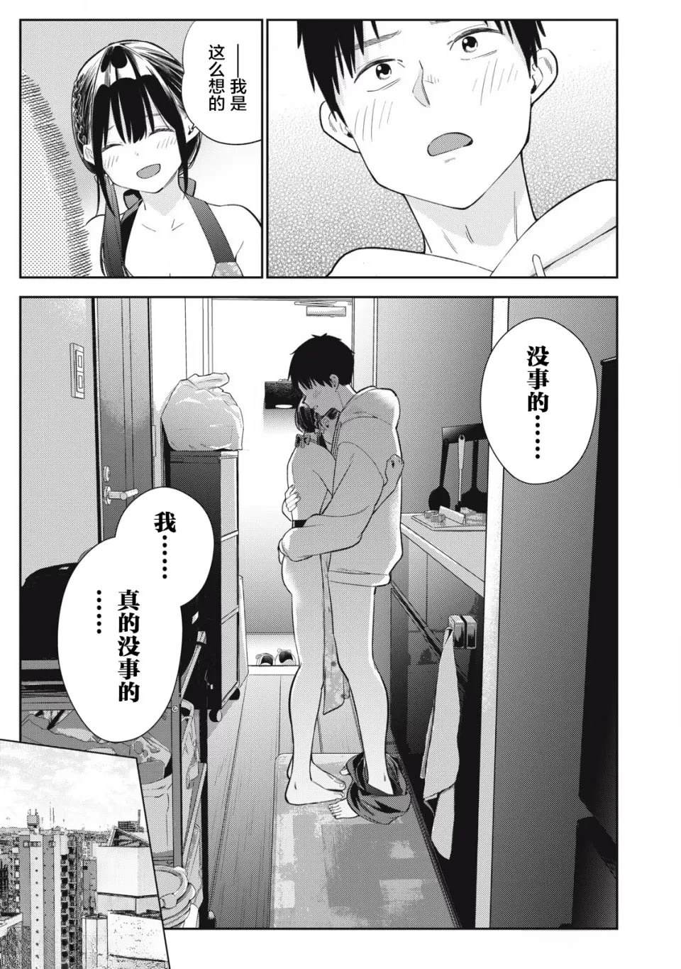 《明天还是男朋友更好》第7话 第21页