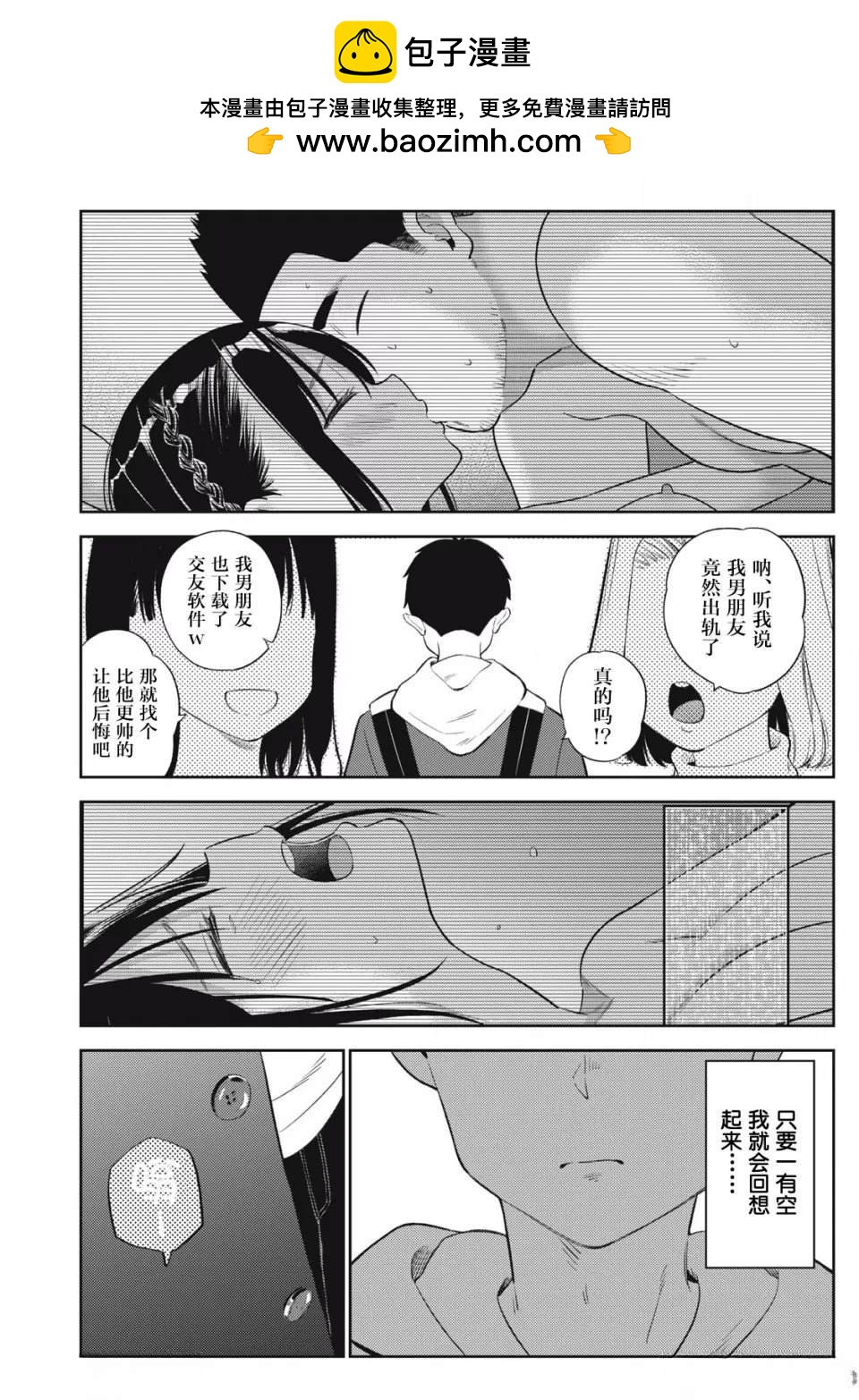 《明天还是男朋友更好》第7话 第2页