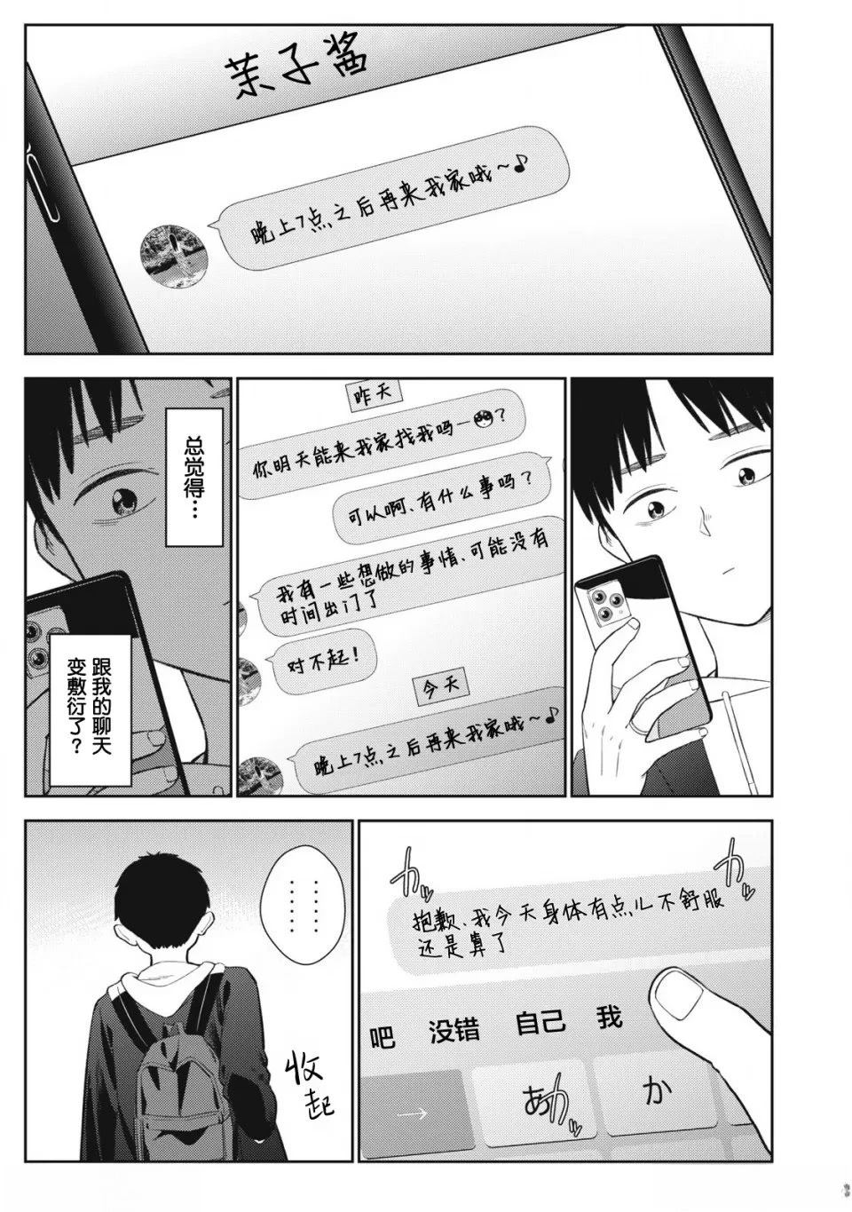 《明天还是男朋友更好》第7话 第3页