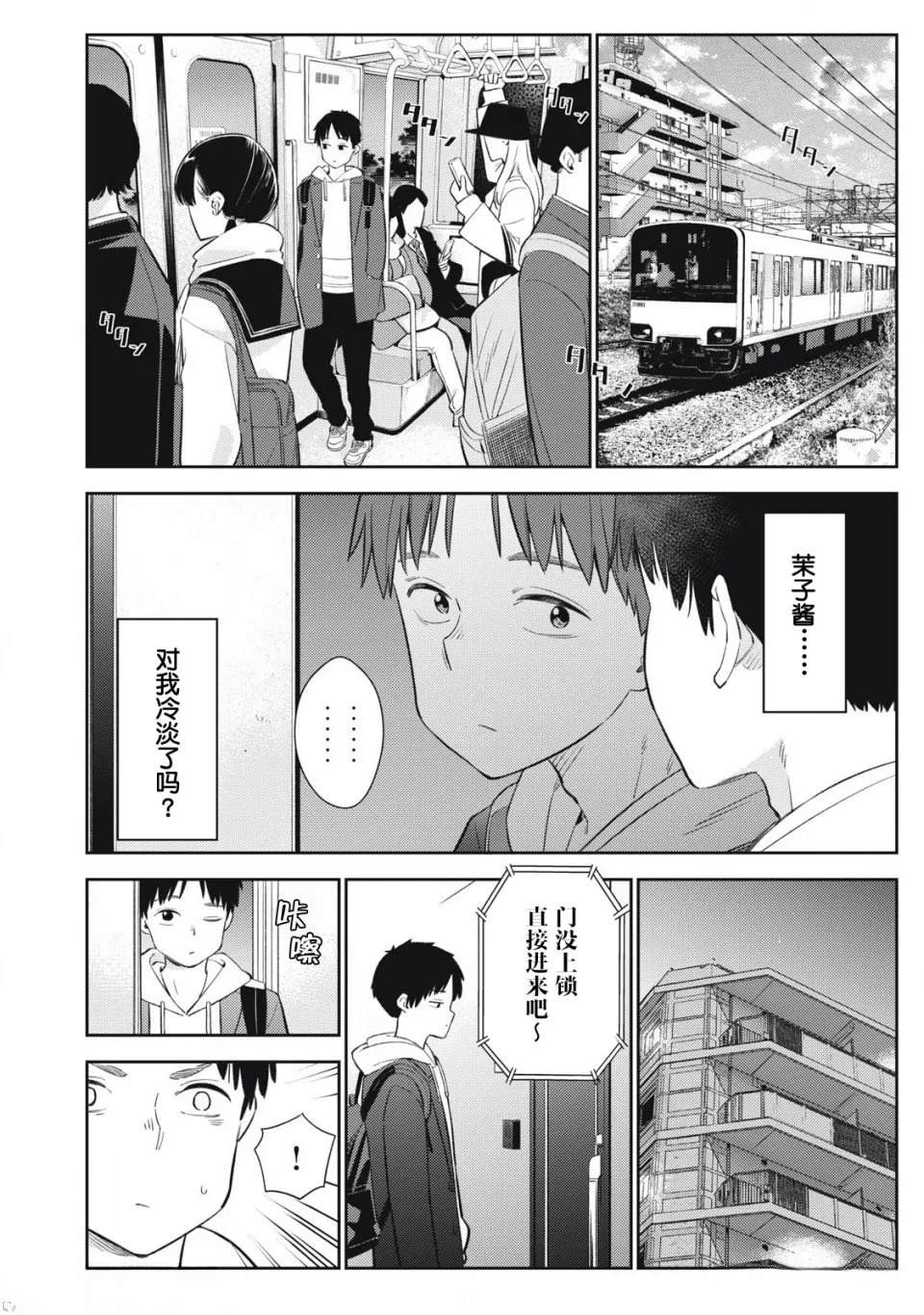 《明天还是男朋友更好》第7话 第4页