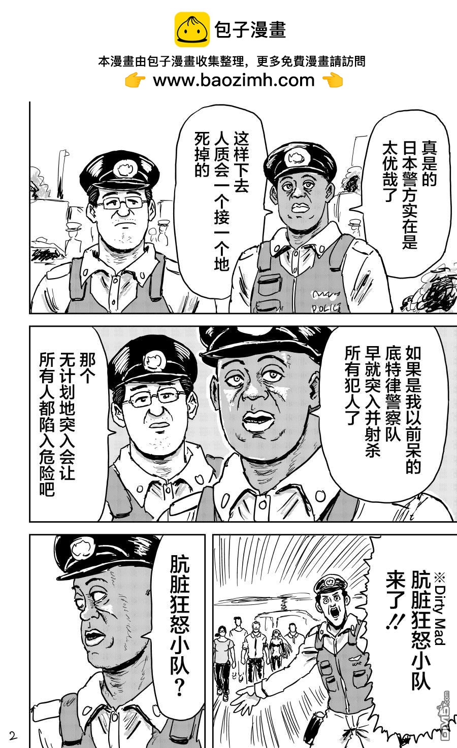《漫画笑探》第1.5话 第2页