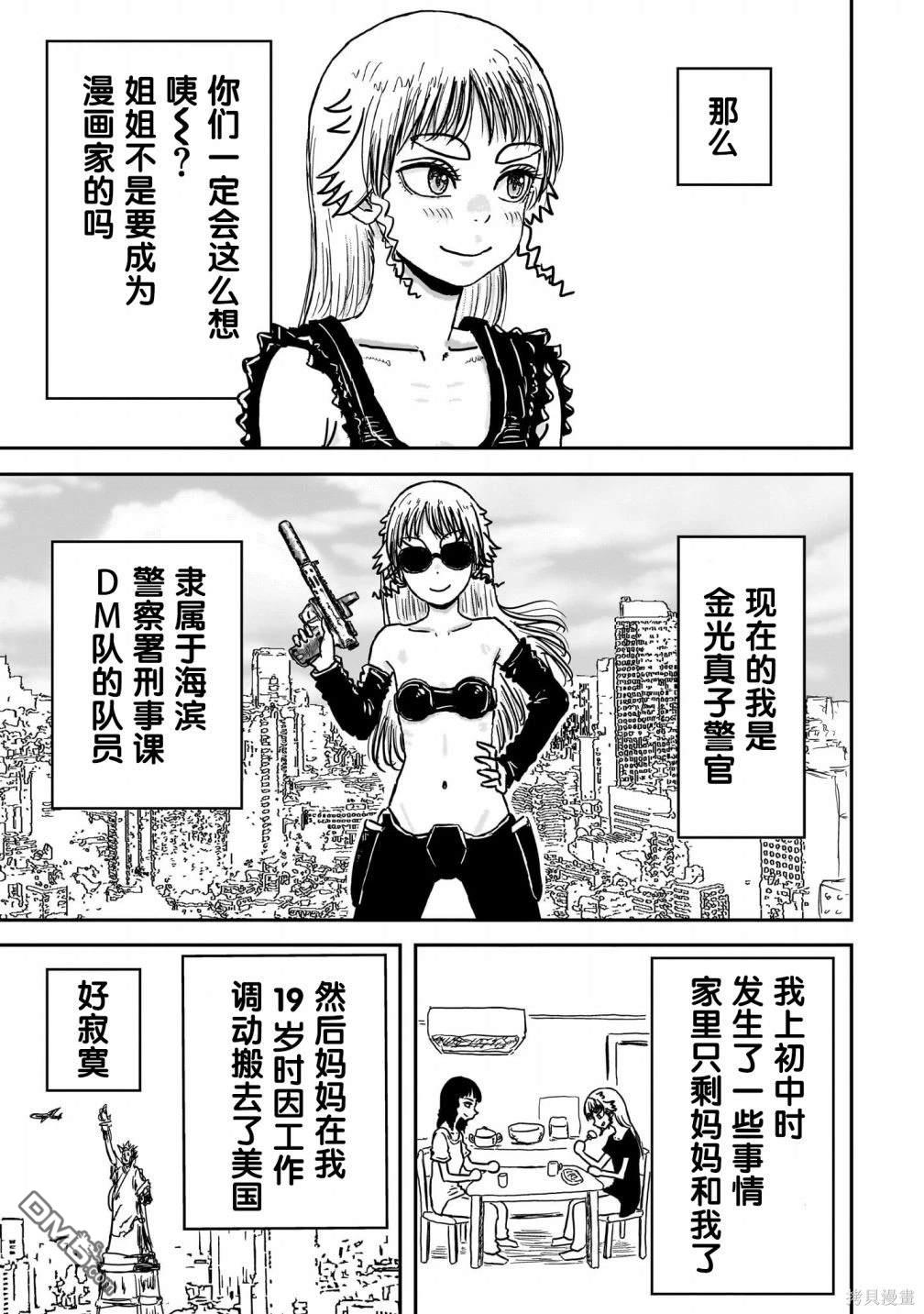 《漫画笑探》第1话 第10页