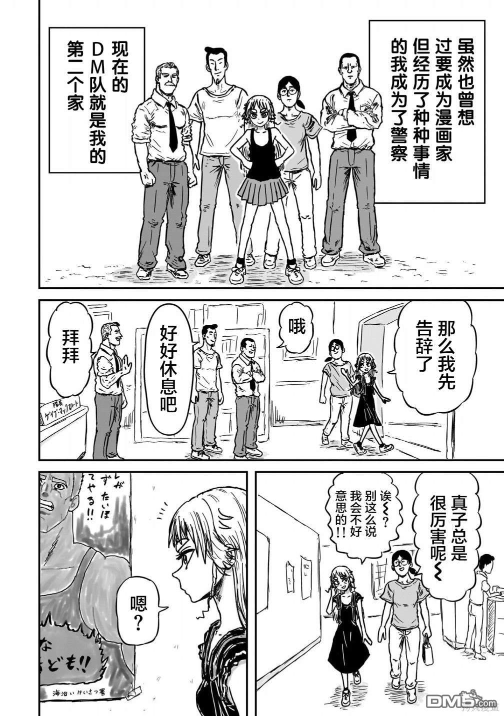 《漫画笑探》第1话 第11页