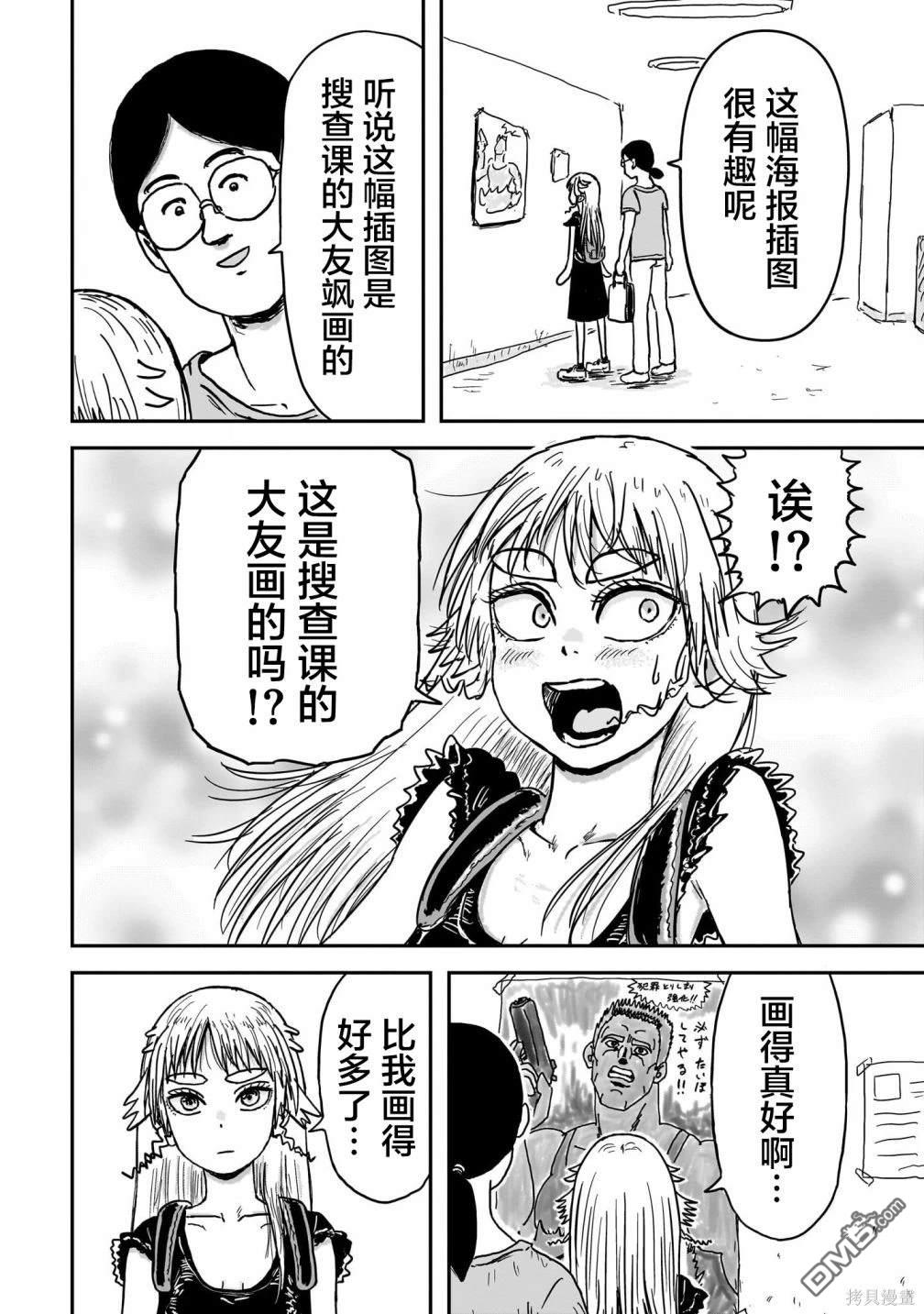 《漫画笑探》第1话 第13页