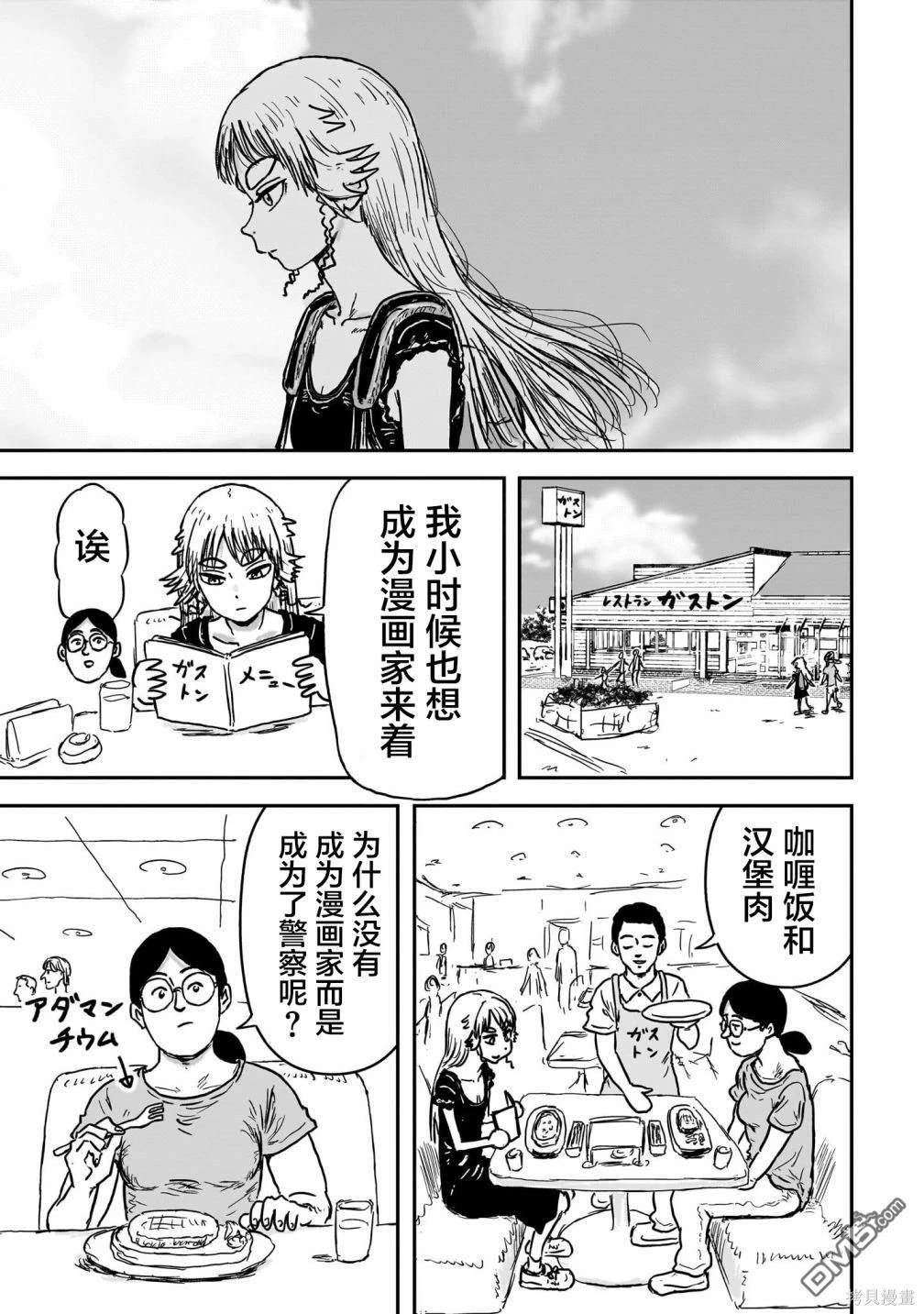 《漫画笑探》第1话 第14页