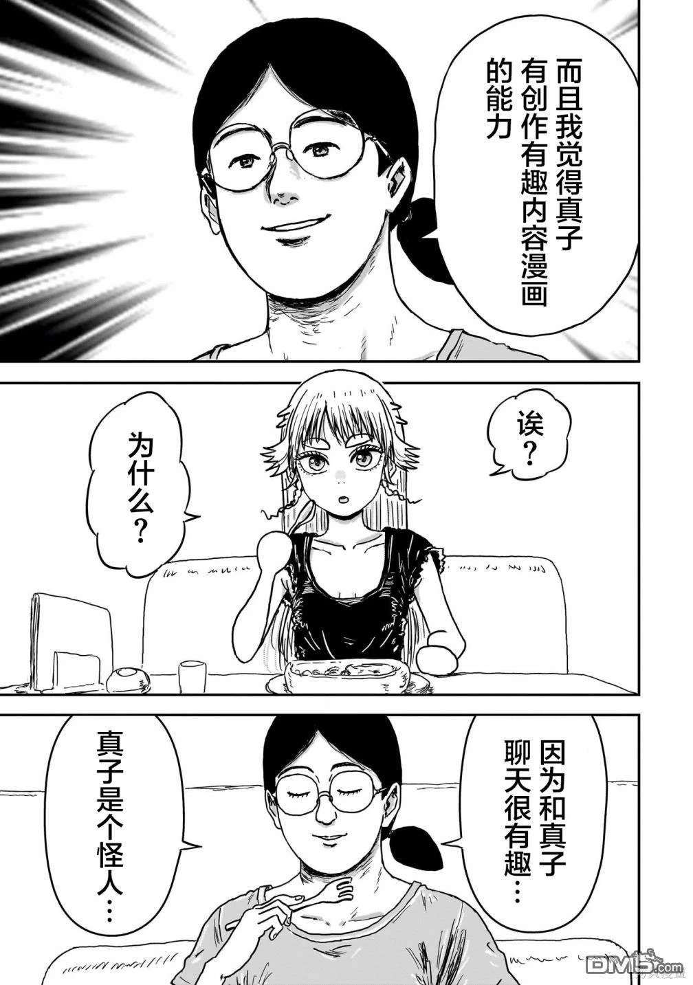 《漫画笑探》第1话 第16页