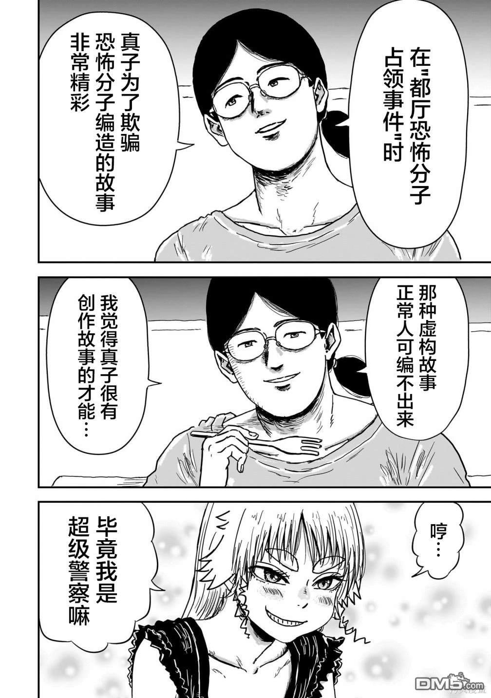《漫画笑探》第1话 第17页