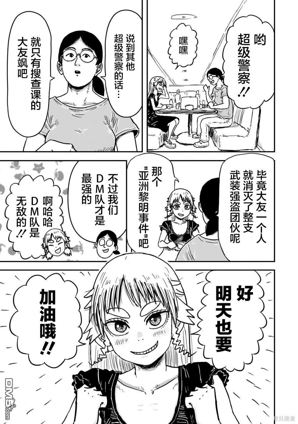 《漫画笑探》第1话 第18页