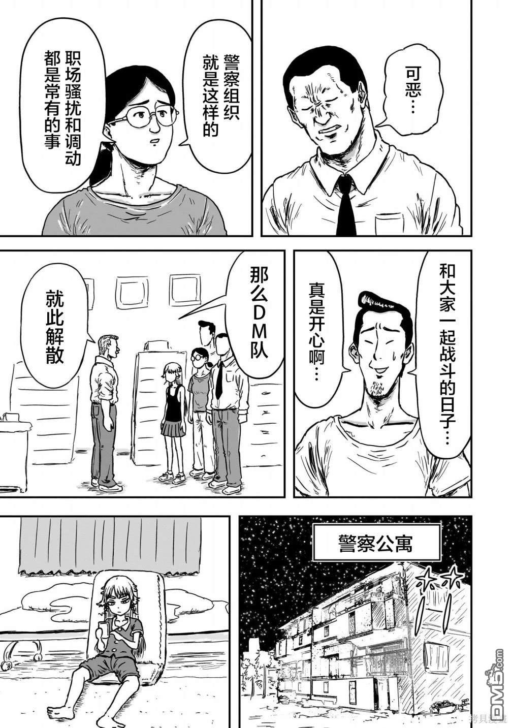 《漫画笑探》第1话 第22页