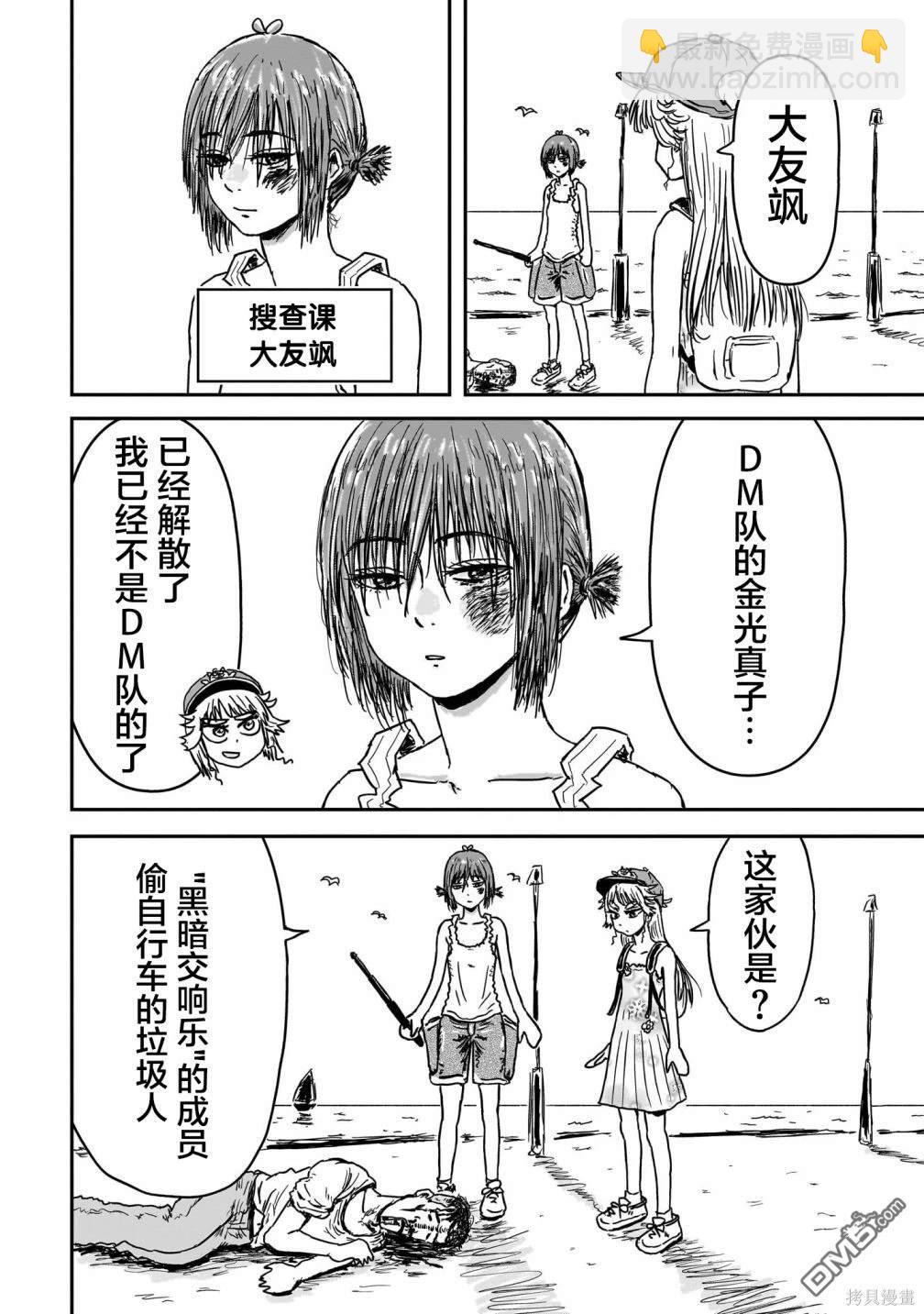 《漫画笑探》第1话 第29页