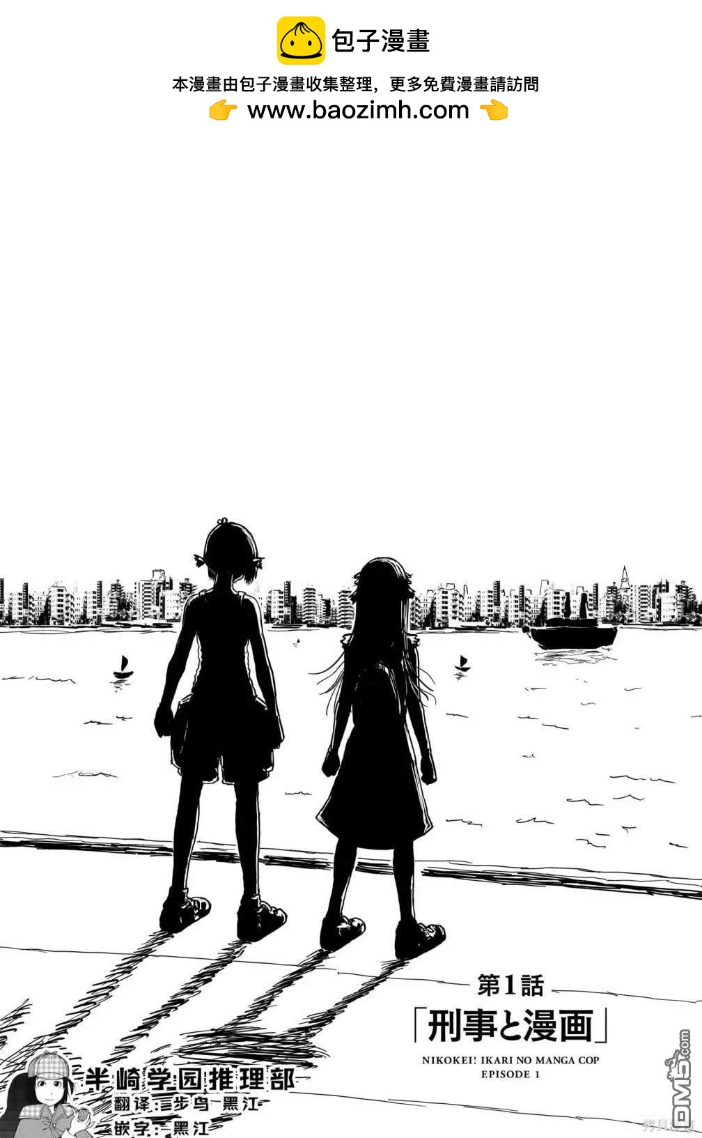 《漫画笑探》第1话 第2页