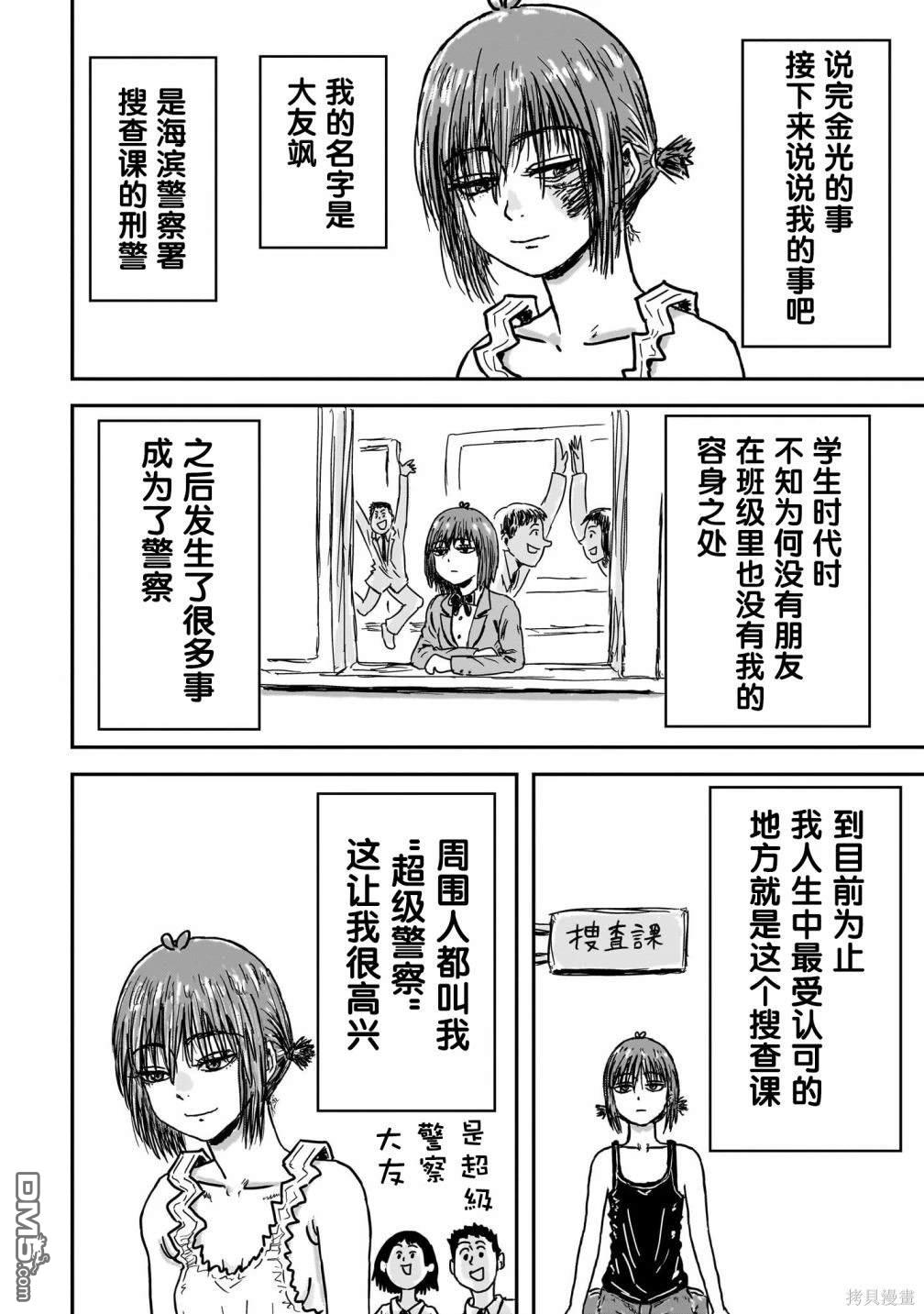 《漫画笑探》第1话 第31页