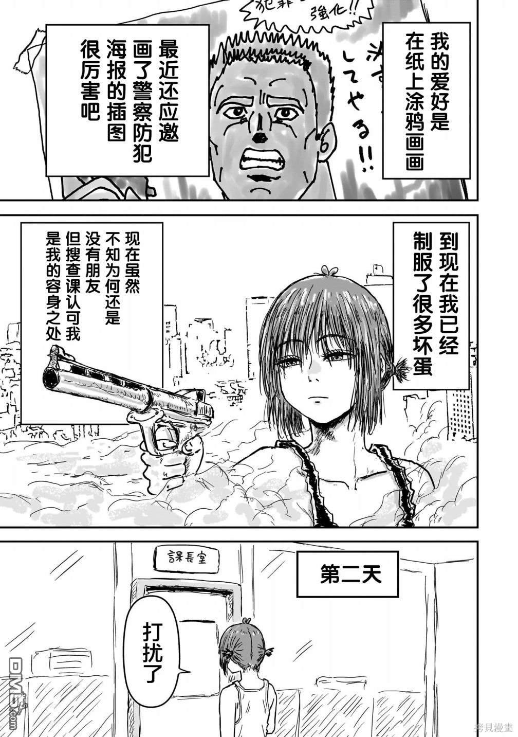 《漫画笑探》第1话 第32页