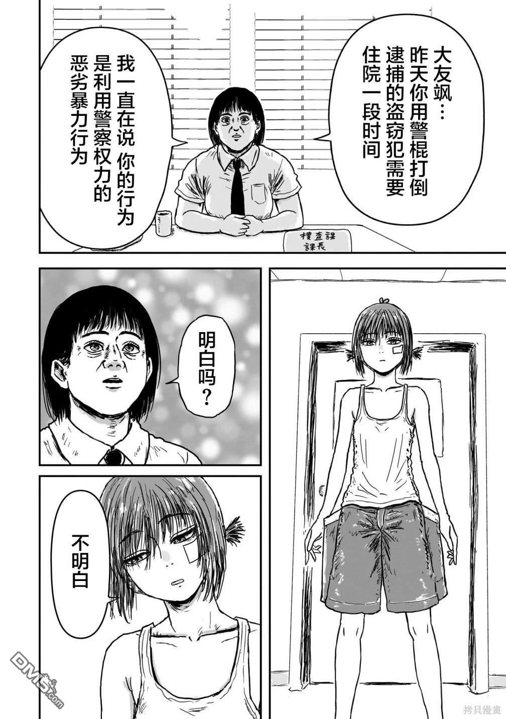 《漫画笑探》第1话 第33页