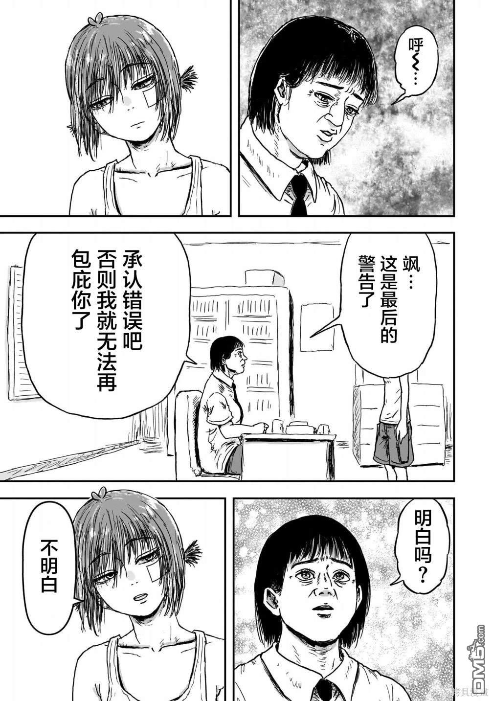 《漫画笑探》第1话 第34页
